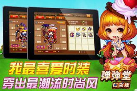 弹弹堂口袋版UC版
