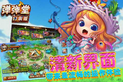 弹弹堂口袋版UC版