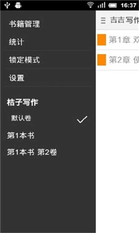 吉吉寫(xiě)作軟件