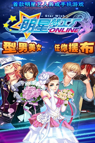 明星夢工廠多酷版