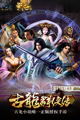 古龍群俠傳360版