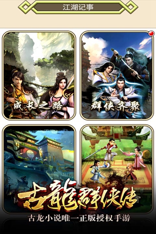 古龍群俠傳360版