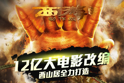 西游降魔篇?jiǎng)幼靼? border=