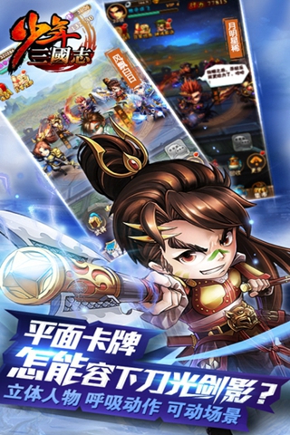 少年三国志360版