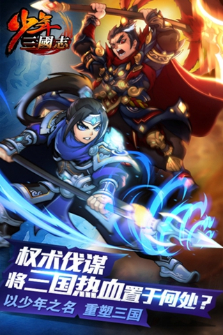 少年三国志360版