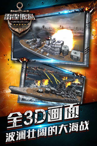 雷霆艦隊(duì)修改版