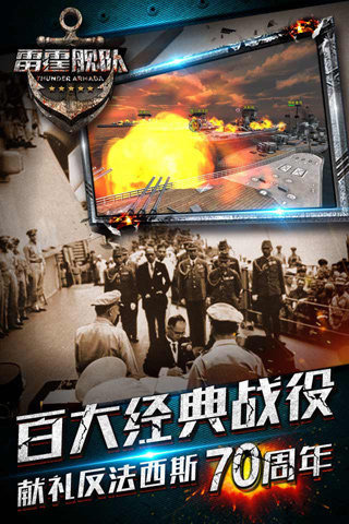 雷霆艦隊(duì)修改版