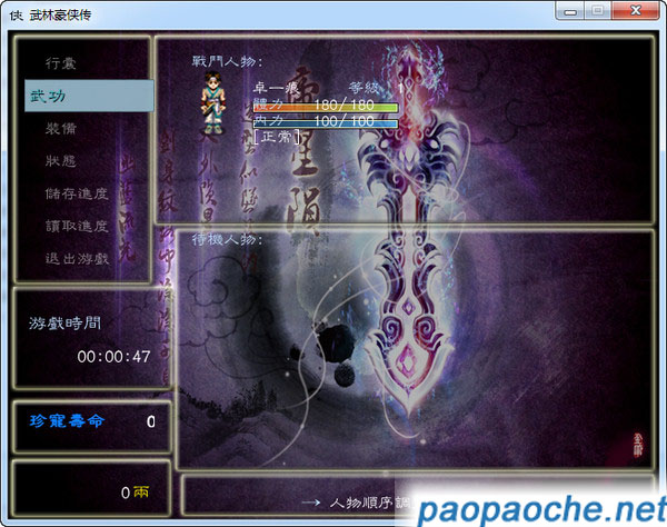 武林豪俠傳中文硬盤版