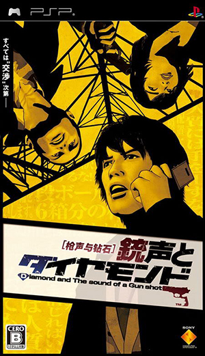 PSP枪声与钻石