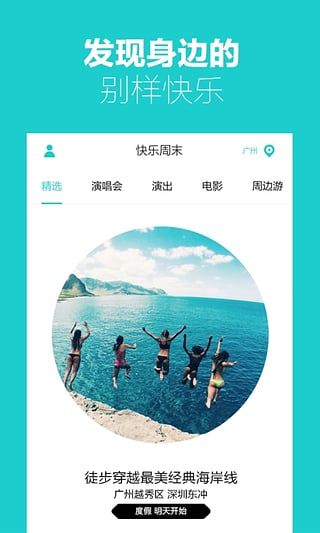 快樂周末