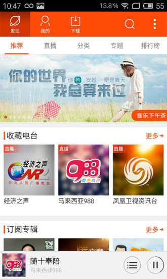 優(yōu)聽Radio