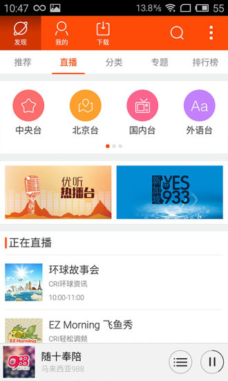 優(yōu)聽Radio