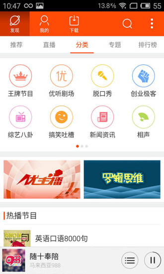優(yōu)聽Radio