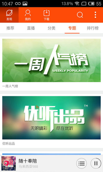 優(yōu)聽Radio