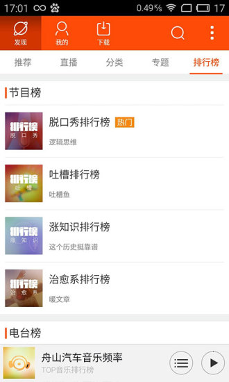 優(yōu)聽Radio