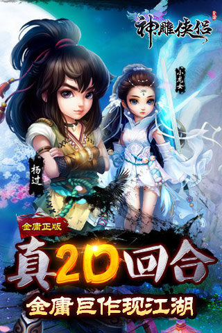 神雕侠侣修改版