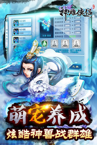 神雕侠侣修改版