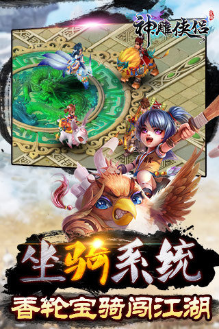 神雕侠侣修改版