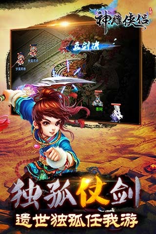 神雕侠侣修改版