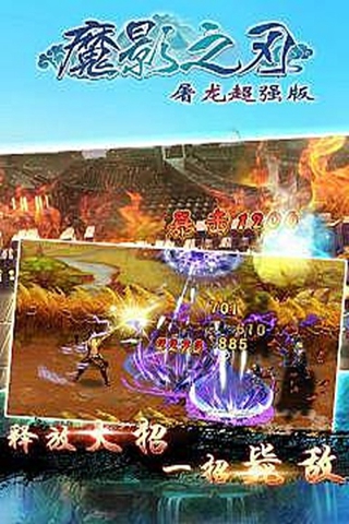 魔影之刃屠龍超強版