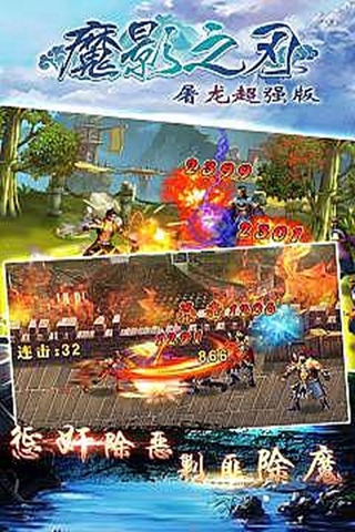 魔影之刃屠龍超強版