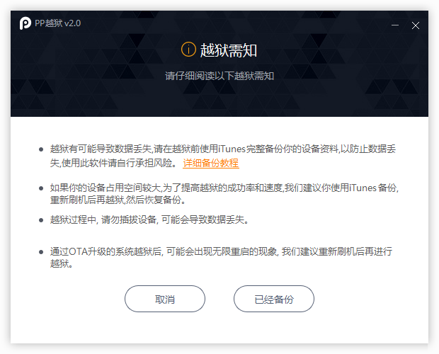 pp越狱助手ios8.4完美越狱