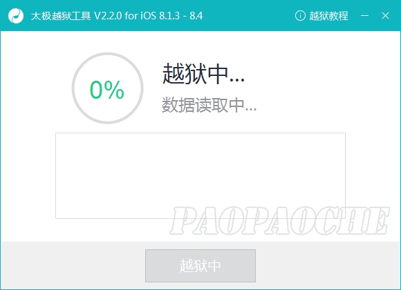 太极ios8.4完美越狱