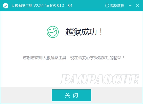 太极ios8.4完美越狱