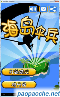 海島傘兵.jpg
