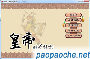 皇帝成長(zhǎng)計(jì)劃隨風(fēng).jpg