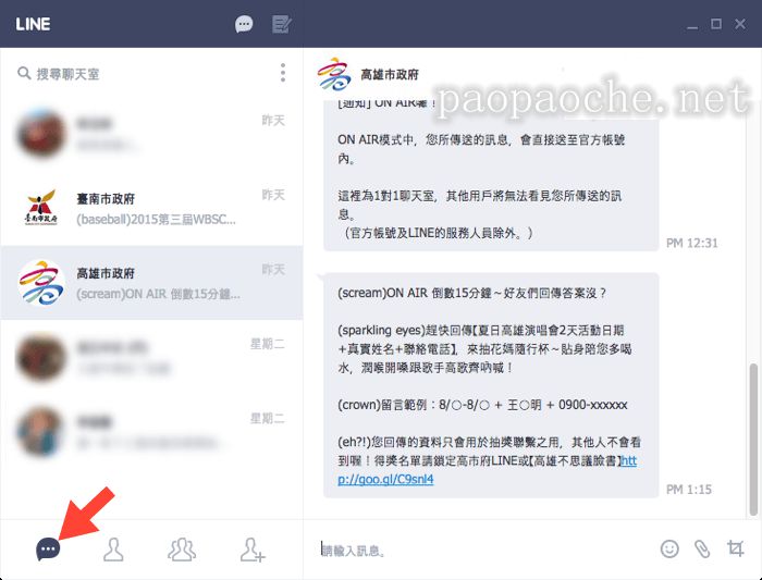 line瀏覽器插件安裝
