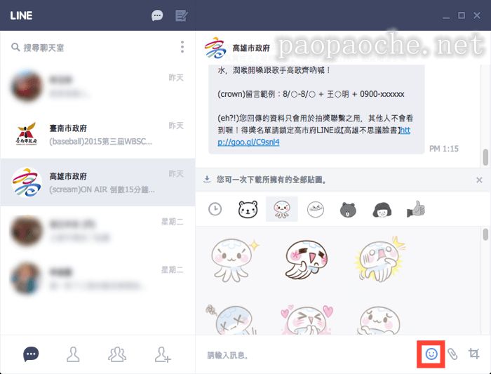 line網(wǎng)頁(yè)版使用方法