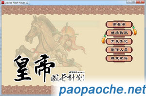 皇帝成長(zhǎng)計(jì)劃東漢版.jpg
