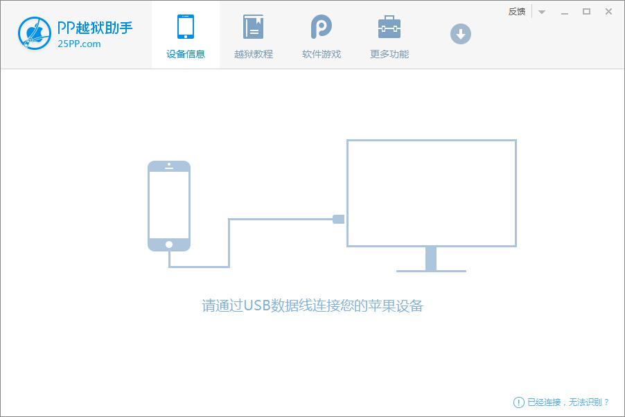 pp越狱助手ios8.4完美越狱