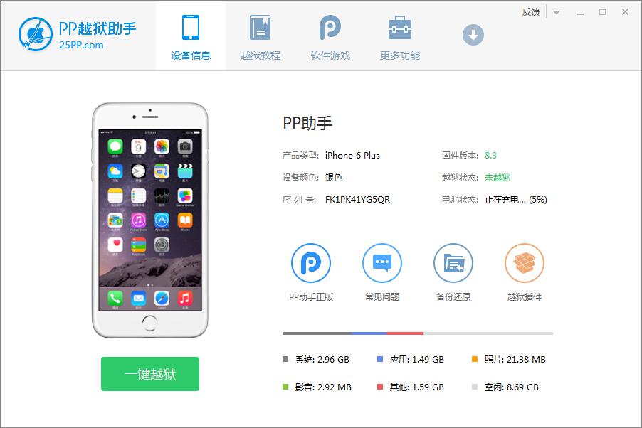 pp越狱助手ios8.4完美越狱
