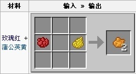 minecraft 橙色染料