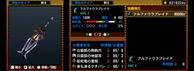 101-■フルファウラブレイド.jpg
