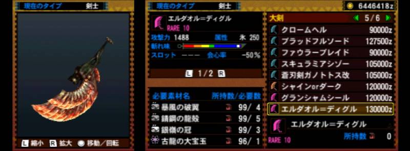 170-■エルダオル＝ディグル.jpg