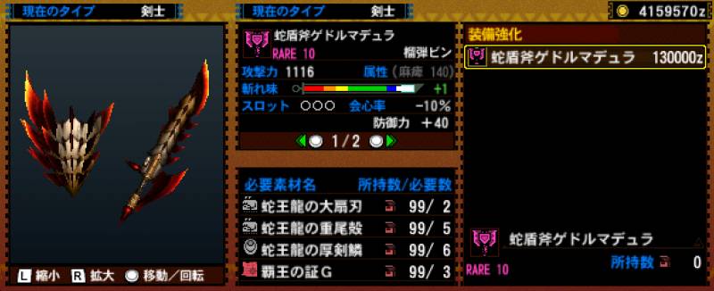 080-■蛇盾斧ゲドルマデュラ.jpg