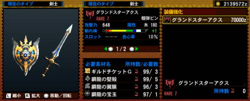 097-■グランドスターアクス.jpg