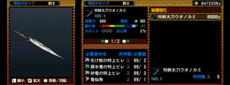 115-■特鮮太刀ウオノカミ.jpg