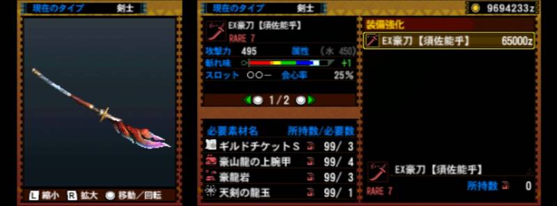 167-■EX豪刀【須佐能乎】.jpg