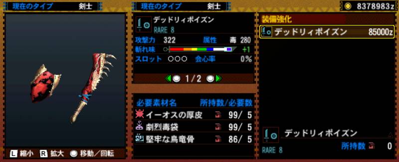 032-■デッドリィポイズン.jpg