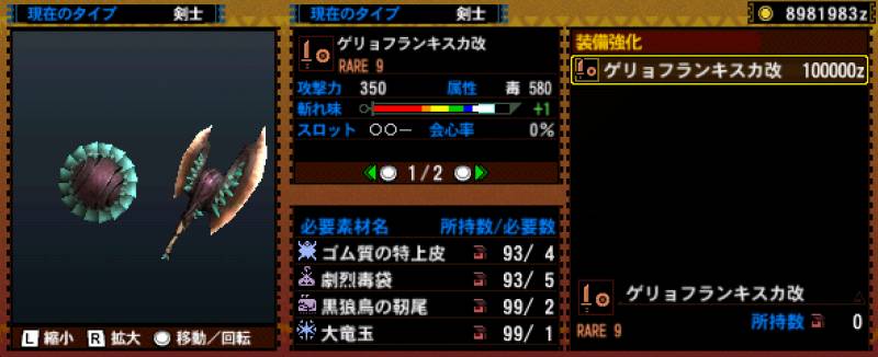 062-■ゲリョフランキスカ改.jpg