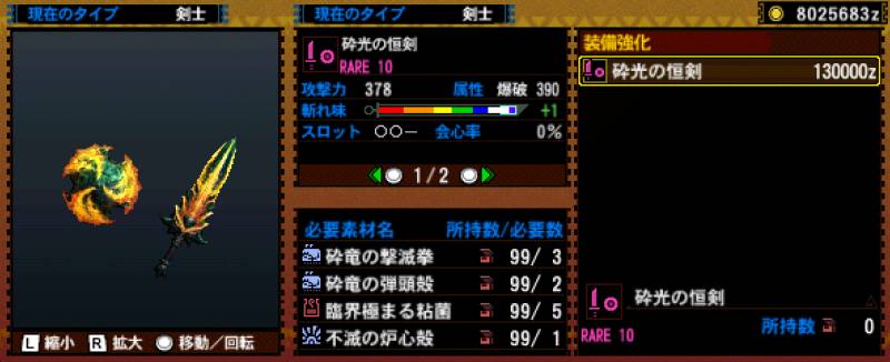 077-■砕光の恒剣.jpg