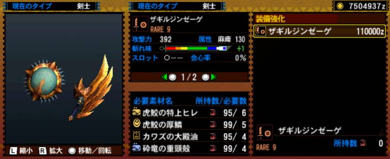 088-■ザギルジンゲーゼ.jpg