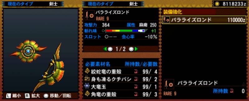 036-■パラライズロンド.jpg