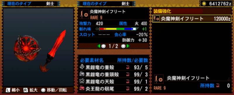109-■炎魔神剣イフリート.jpg