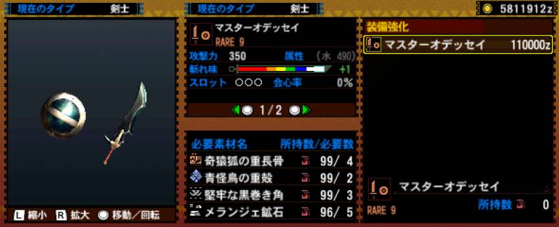 122-■マスターオデッセイ.jpg