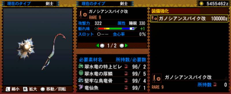 131-■ガノシアンスパイク改.jpg